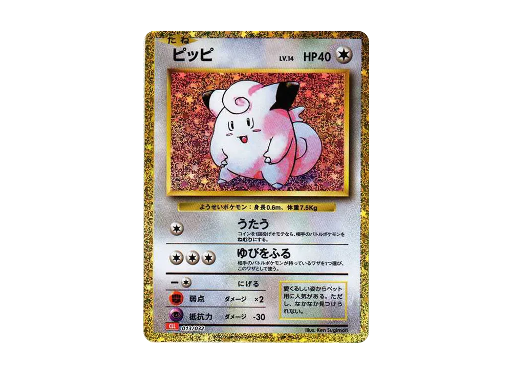 【PSA10】Clefairy [CLL 013/032]\(Pokemon Card Game Classic)