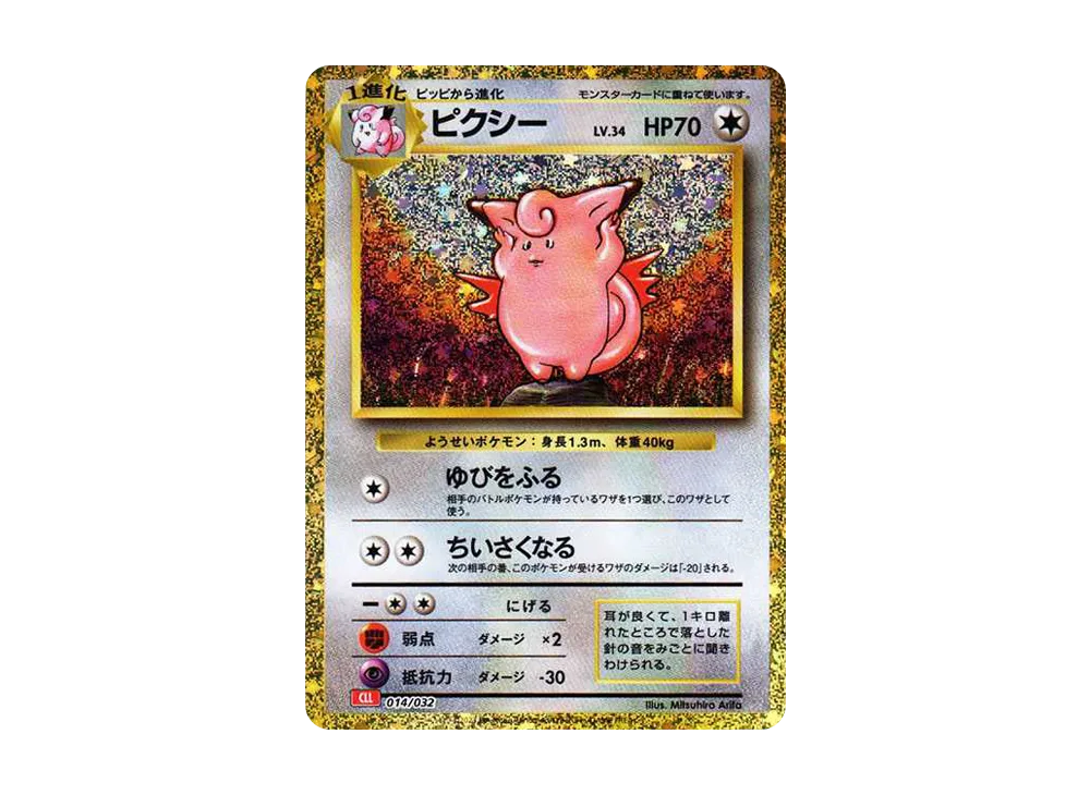 【PSA10】Clefable [CLL 014/032]\(Pokemon Card Game Classic)