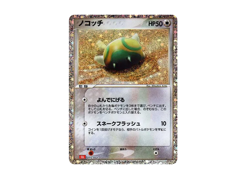 【Raw】 Dunsparce [CLL 015/032](Pokemon Card Game Classic)