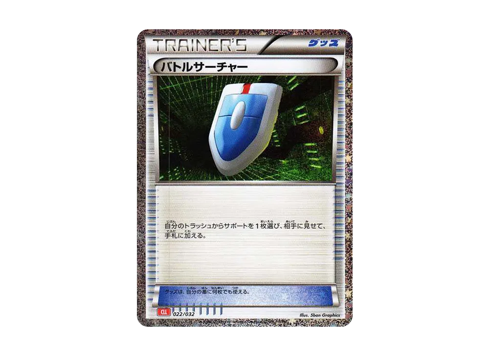 【Raw】 VS Seeker [CLL 022/032](Pokemon Card Game Classic)
