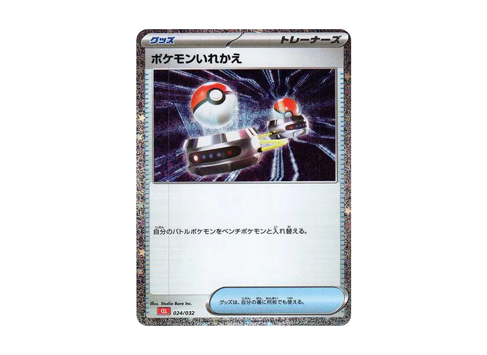 【Raw】 Pokemon Switch [CLL 024/032](Pokemon Card Game Classic)