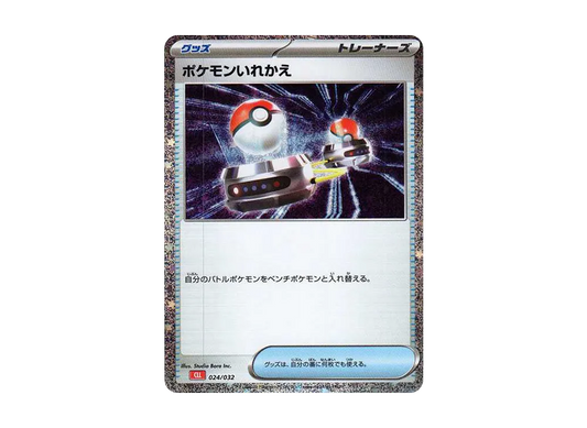 【Raw】 Pokemon Switch [CLL 024/032](Pokemon Card Game Classic)