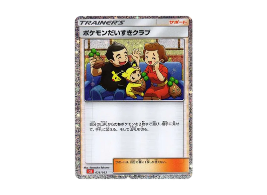 【PSA10】 Pokémon Daisuki Club [CLL 028/032] (Pokémon Trading Card Game Classic)