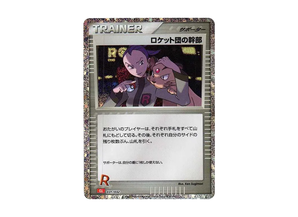 【Raw】 Team Rocket’s Admin. [CLL 031/032](Pokemon Card Game Classic)