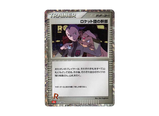 【Raw】 Team Rocket’s Admin. [CLL 031/032](Pokemon Card Game Classic)