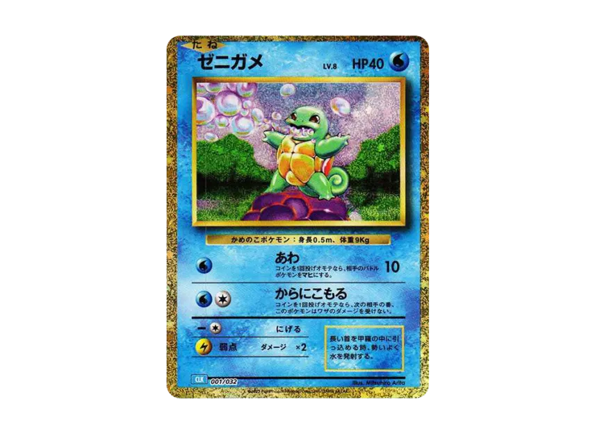 【PSA10】 Squirtle [CLK 001/032] (Pokémon Trading Card Game Classic)