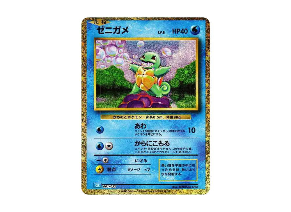 【Raw】 Squirtle [CLK 001/032](Pokemon Card Game Classic)