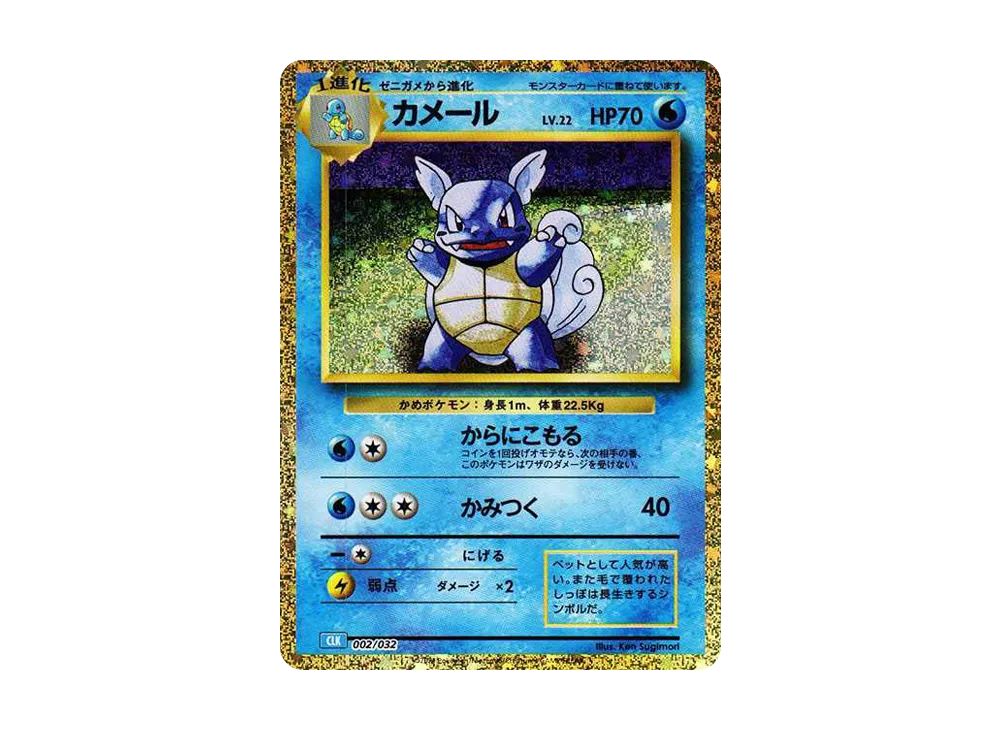 【Raw】 Wartortle [CLK 002/032](Pokemon Card Game Classic)
