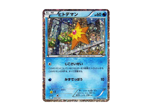 【Raw】 Staryu [CLK 004/032](Pokemon Card Game Classic)