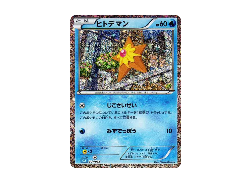 【Raw】 Staryu [CLK 004/032](Pokemon Card Game Classic)