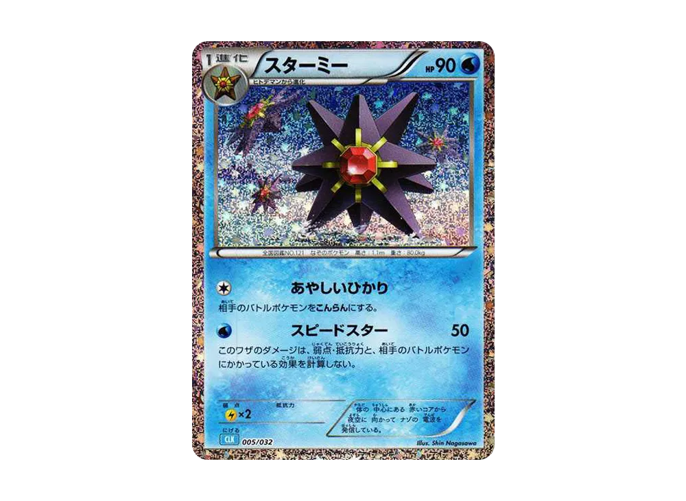 【PSA10】Starmie [CLK 005/032]\(Pokemon Card Game Classic)