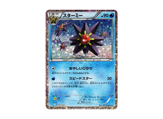 【PSA10】 Starmie [CLK 005/032] (Pokémon Trading Card Game Classic)