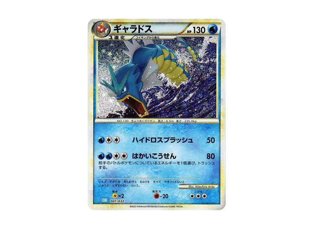 【PSA10】Gyarados [CLK 007/032]\(Pokemon Card Game Classic)