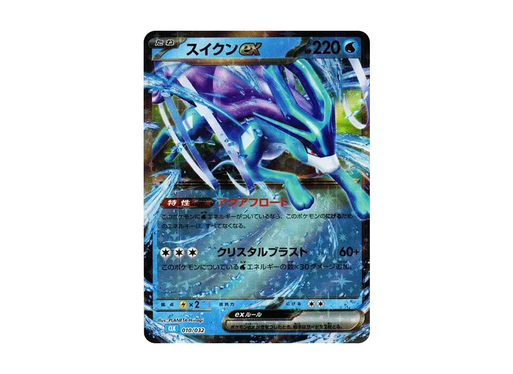 【PSA10】Suicune ex [CLK 010/032]\(Pokemon Card Game Classic)
