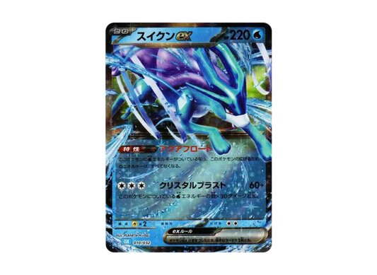 【PSA10】 Suicune ex [CLK 010/032] (Pokémon Trading Card Game Classic)