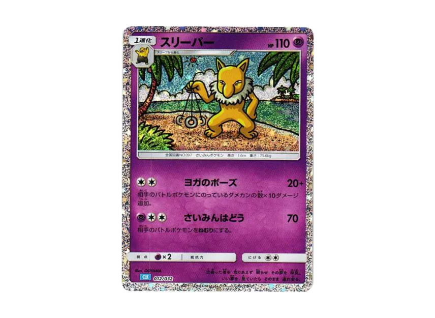 【PSA10】 Sleeper [CLK 012/032] (Pokémon Trading Card Game Classic)