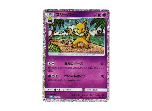 【PSA10】 Sleeper [CLK 012/032] (Pokémon Trading Card Game Classic)