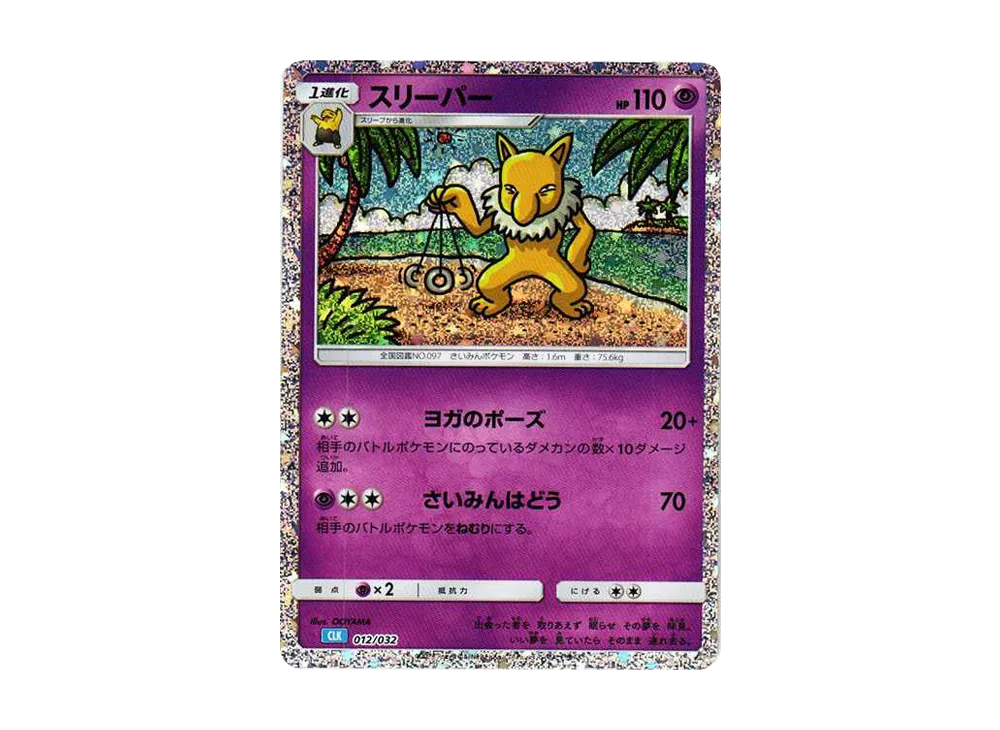 【Raw】 Hypno [CLK 012/032](Pokemon Card Game Classic)