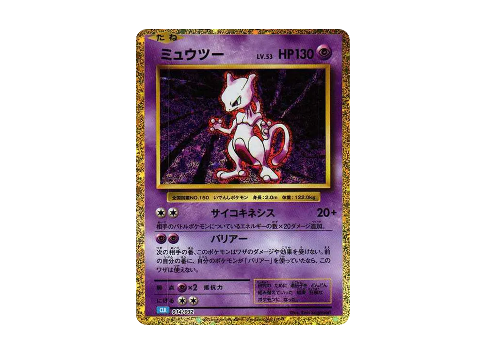 【PSA10】Mewtwo [CLK 014/032]\(Pokemon Card Game Classic)