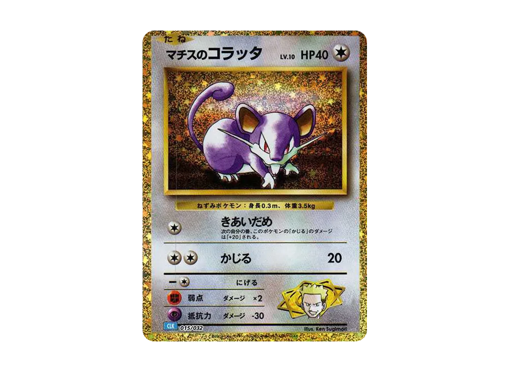 【Raw】 Lt. Surge of Rattata [CLK 015/032](Pokemon Card Game Classic)