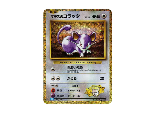 【PSA10】 Lt. Surge's Rattata [CLK 015/032] (Pokémon Trading Card Game Classic)