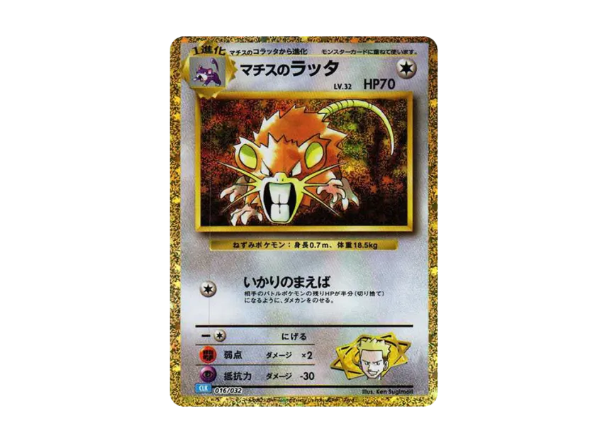 【PSA10】 Lt. Surge's Raticate [CLK 016/032] (Pokémon Trading Card Game Classic)