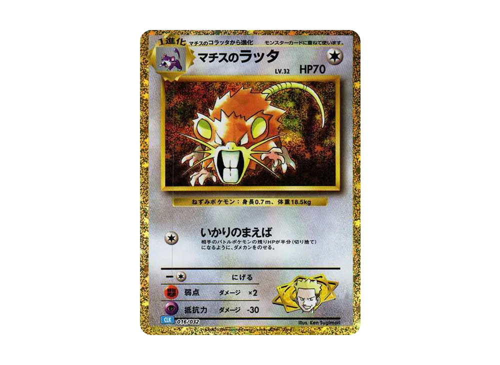 【Raw】 Lt. Surge of Raticate [CLK 016/032](Pokemon Card Game Classic)