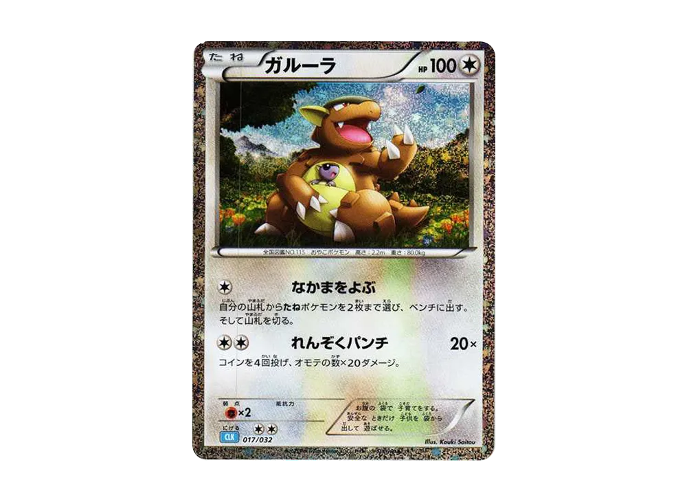 【PSA10】Kangaskhan [CLK 017/032]\(Pokemon Card Game Classic)