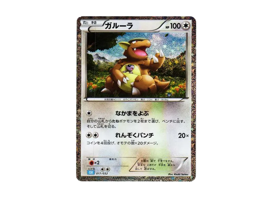 【PSA10】 Kangaskhan [CLK 017/032] (Pokémon Trading Card Game Classic)