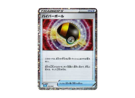 【Raw】 Ultra Ball [CLK 019/032](Pokemon Card Game Classic)