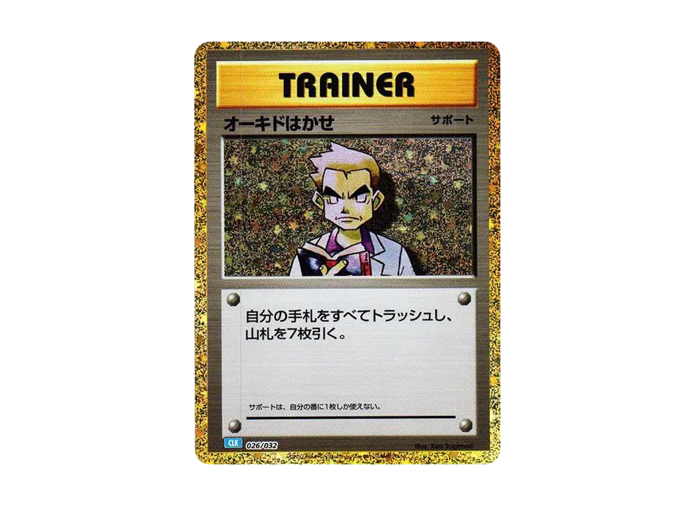【PSA10】Professor Oak [CLK 026/032]\(Pokemon Card Game Classic)