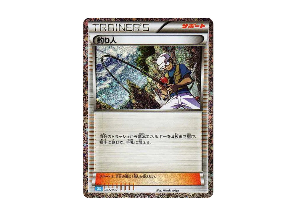 【Raw】 Fisherman [CLK 027/032](Pokemon Card Game Classic)