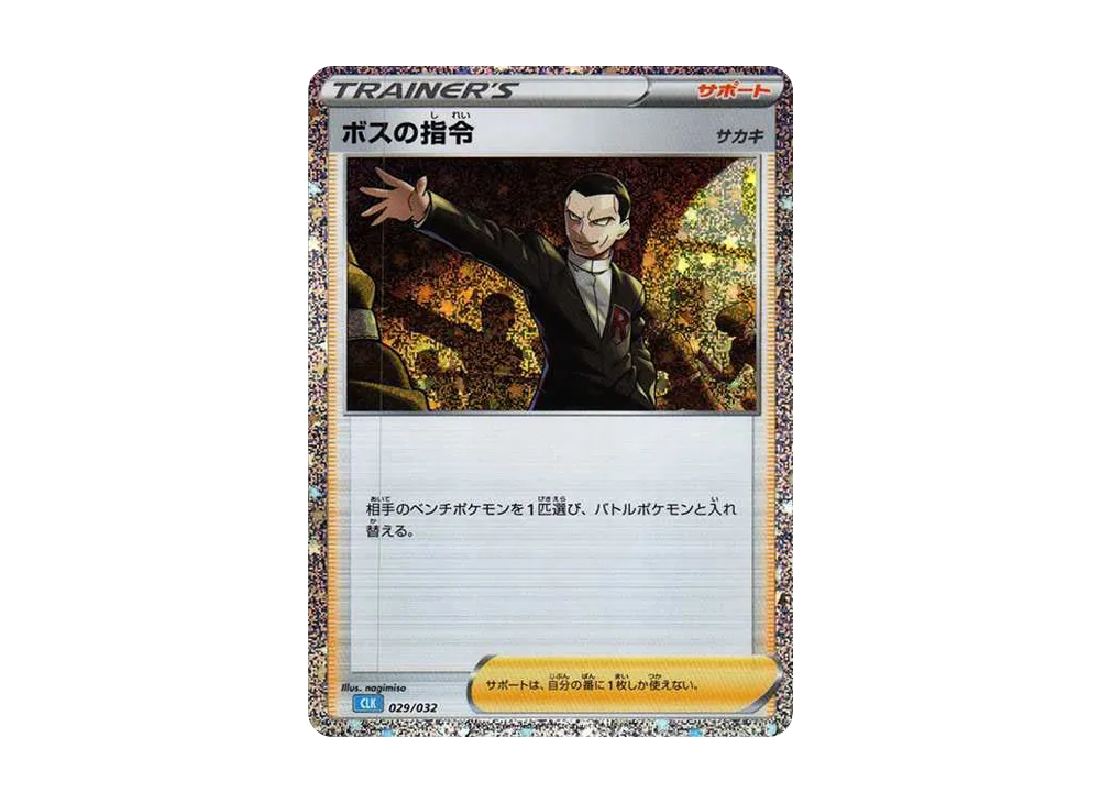 【PSA10】Boss's Orders [CLK 029/032]\(Pokemon Card Game Classic)