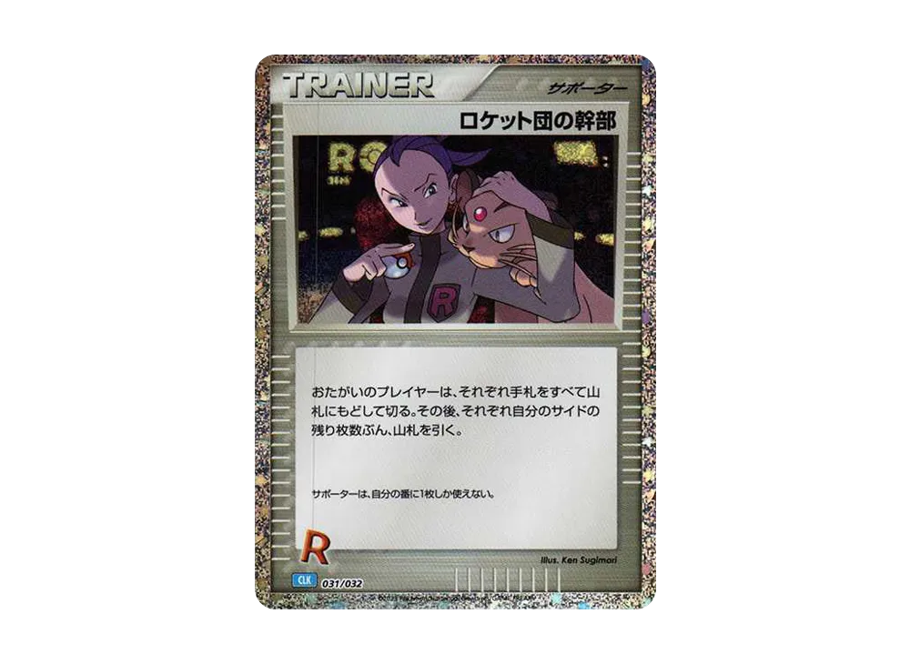 【Raw】 Team Rocket of Executive [CLK 031/032](Pokemon Card Game Classic)