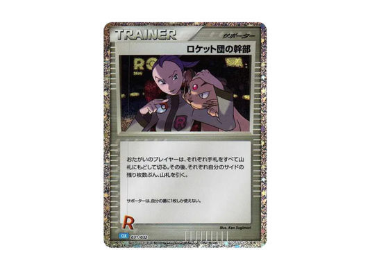 【PSA10】 Team Rocket Executive [CLK 031/032] (Pokémon Trading Card Game Classic)