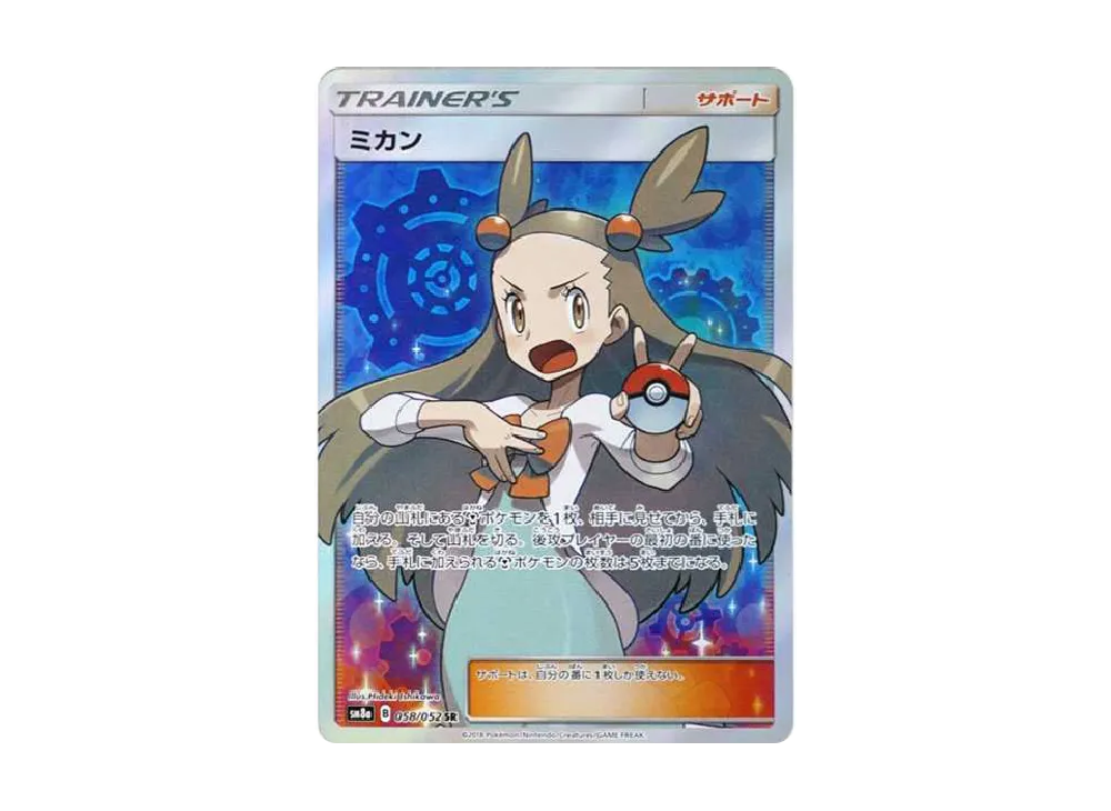 【PSA10】Jasmine SR [SM8a 058/052]\(Enhanced Expansion Pack「Dark Order」)
