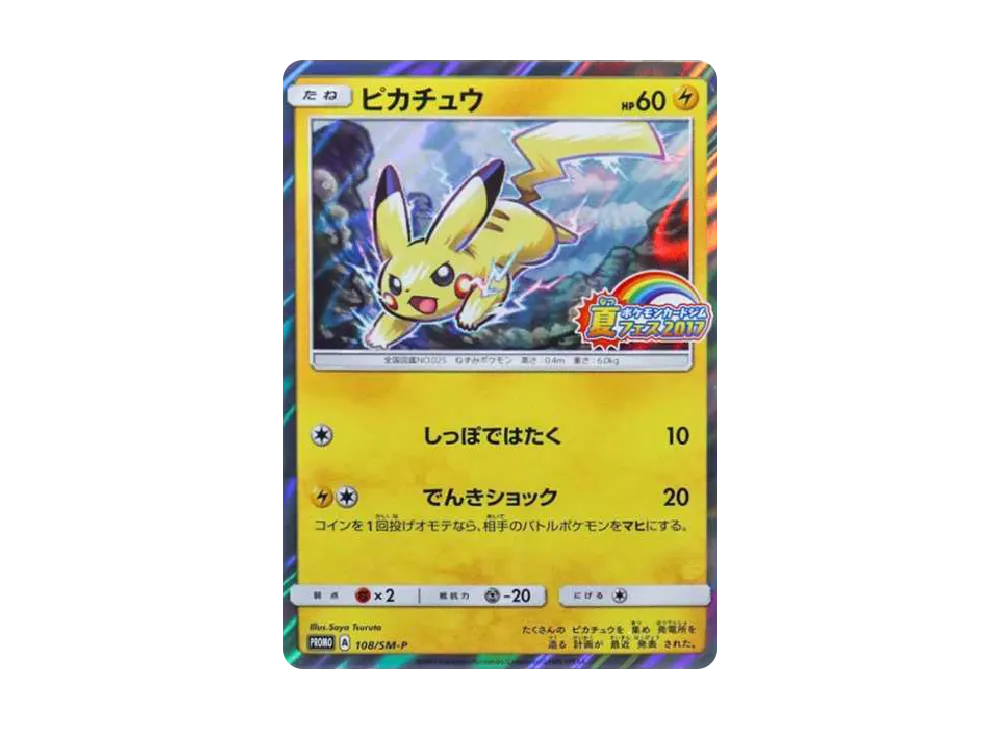 【Raw】 Pikachu P :Mirror [SM-P 108](Pokemon Card Gym「SummerFes2017 Participation Prize」)