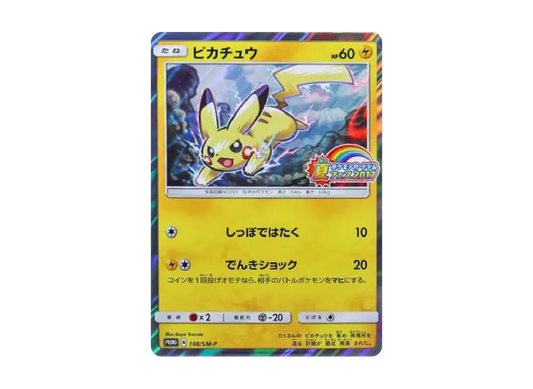 【Raw】 Pikachu P :Mirror [SM-P 108](Pokemon Card Gym「SummerFes2017 Participation Prize」)