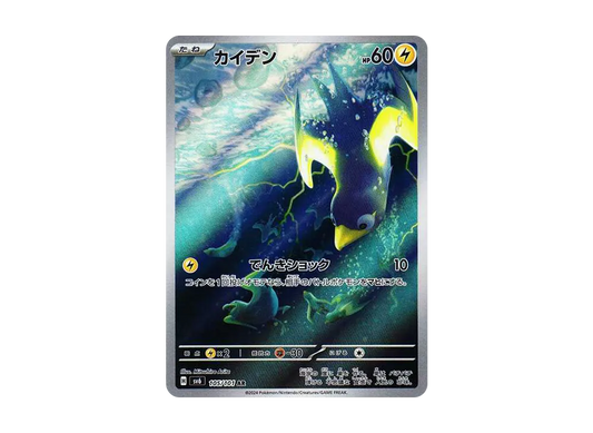 【Raw】 Wattrel AR [SV6 105/101](Expansion Pack「Mask of Change」)