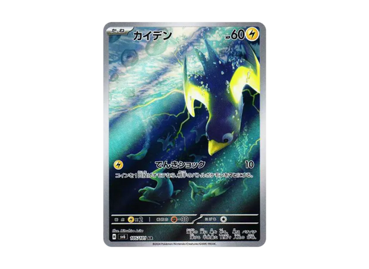 【PSA10】 Kaiden AR [SV6 105/101] (Expansion Pack "Shapeshifting Mask")
