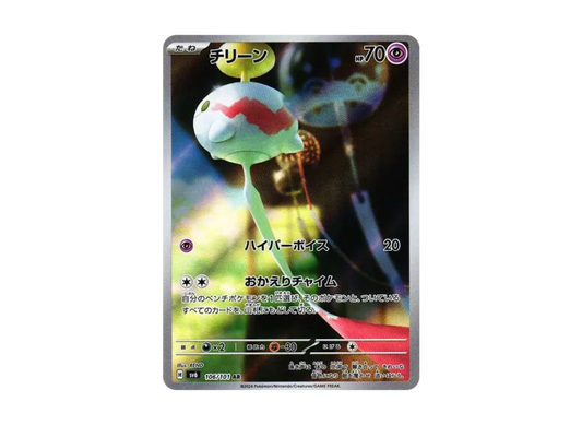 【PSA10】 Chireen AR [SV6 106/101] (Expansion Pack "Shapeshifting Mask")