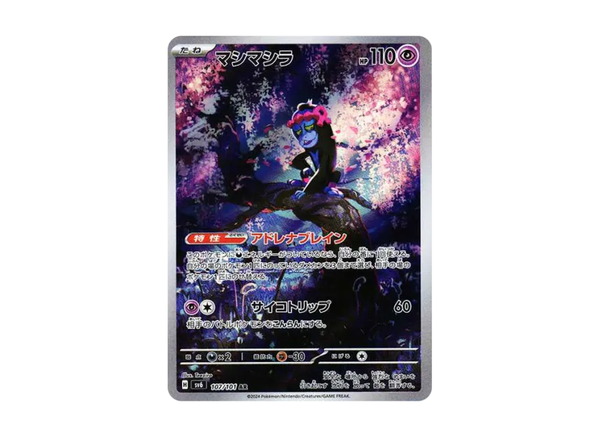 【PSA10】 Mashimashira AR [SV6 107/101] (Expansion Pack "Shapeshifting Mask")