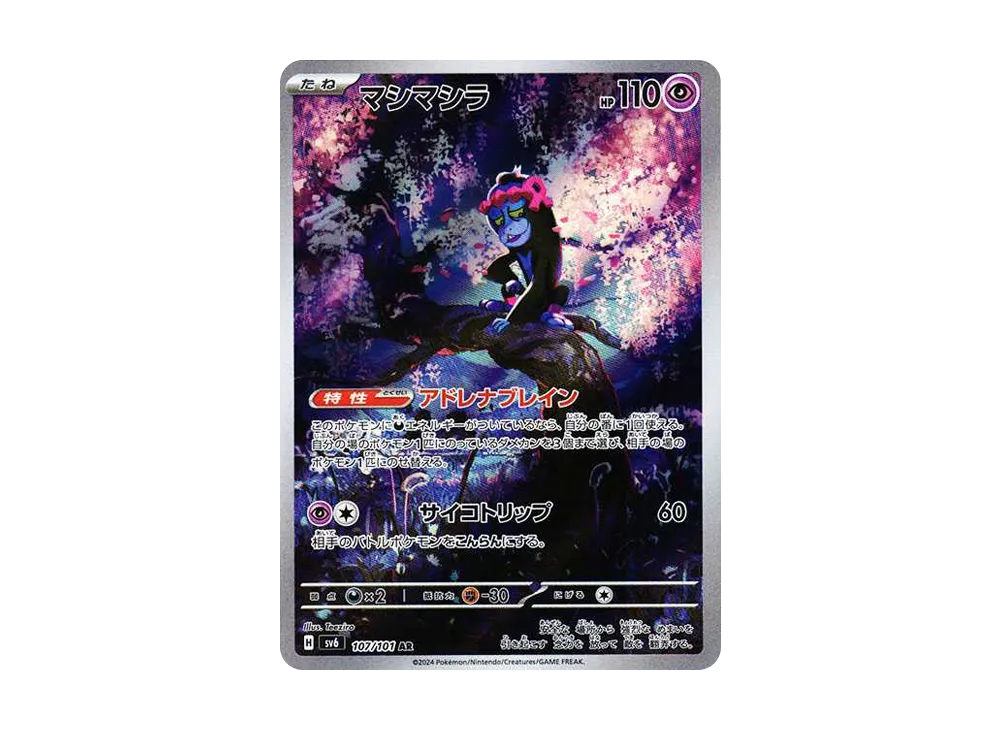 【Raw】 Munkidori AR [SV6 107/101](Expansion Pack「Mask of Change」)
