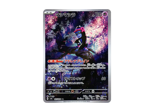 【Raw】 Munkidori AR [SV6 107/101](Expansion Pack「Mask of Change」)