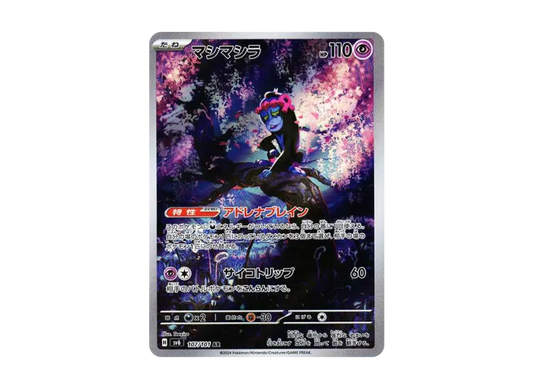【PSA10】 Mashimashira AR [SV6 107/101] (Expansion Pack "Shapeshifting Mask")