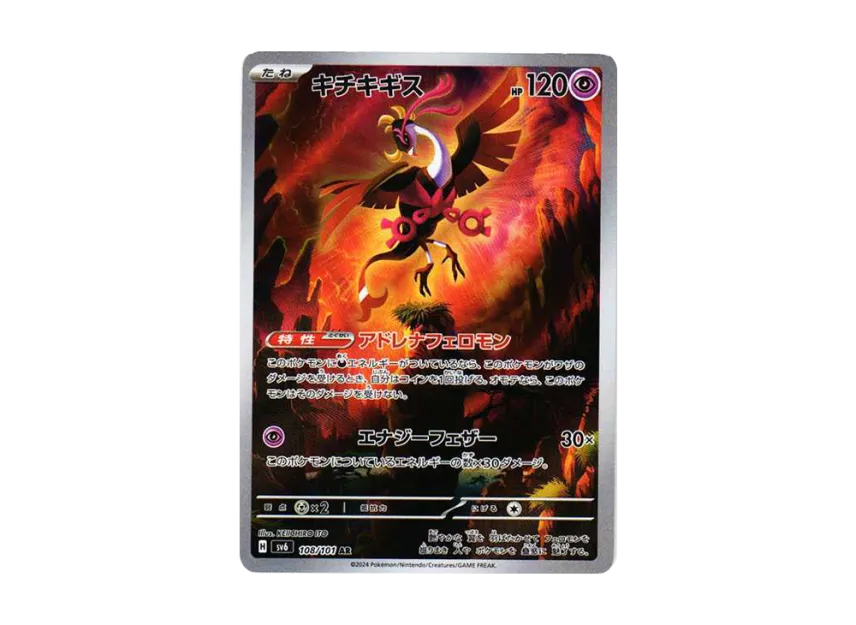 【PSA10】 Kichikigisu AR [SV6 108/101] (Expansion Pack "Shapeshifting Mask")