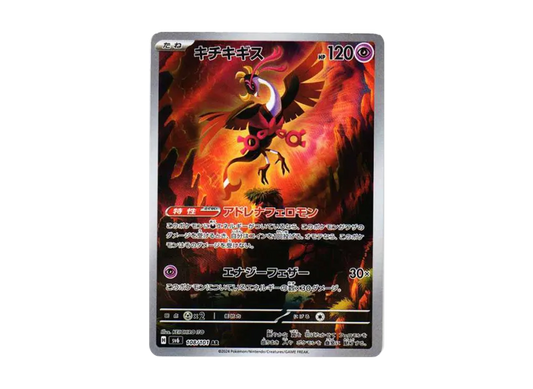 【PSA10】 Kichikigisu AR [SV6 108/101] (Expansion Pack "Shapeshifting Mask")
