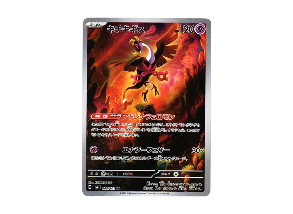 【Raw】 Fezandipiti AR [SV6 108/101](Expansion Pack「Mask of Change」)