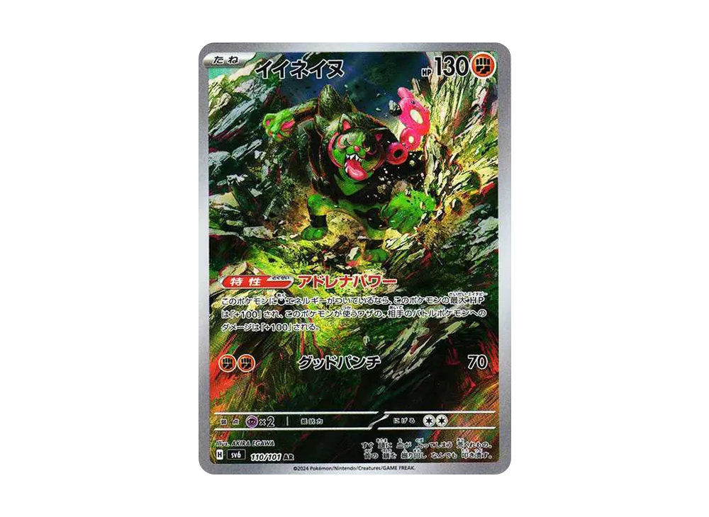 【PSA10】Okidogi AR [SV6 110/101]\(Expansion Pack「Mask of Change」)