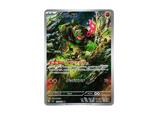 【PSA10】 Iineinu AR [SV6 110/101] (Expansion Pack "Shapeshifting Mask")